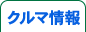 クロスロード