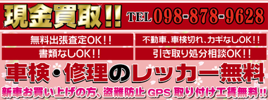 新車お買い上げの方、盗難防止GPS取り付け工賃無料！！