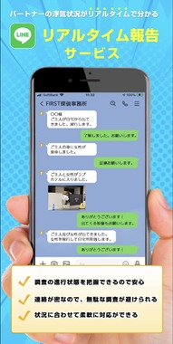 調査現場からリアルタイム報告