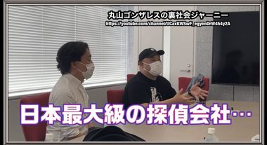 【丸山ゴンザレスの裏社会ジャーニー】大人気YouTubeチャンネルに取材されました