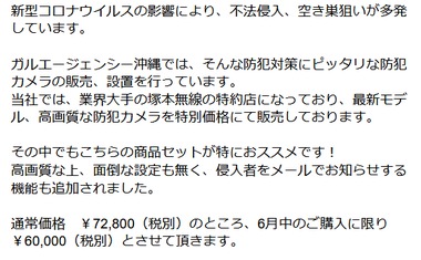 防犯カメラ特売セール