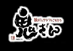 鬼さん　バンヤンタウン店