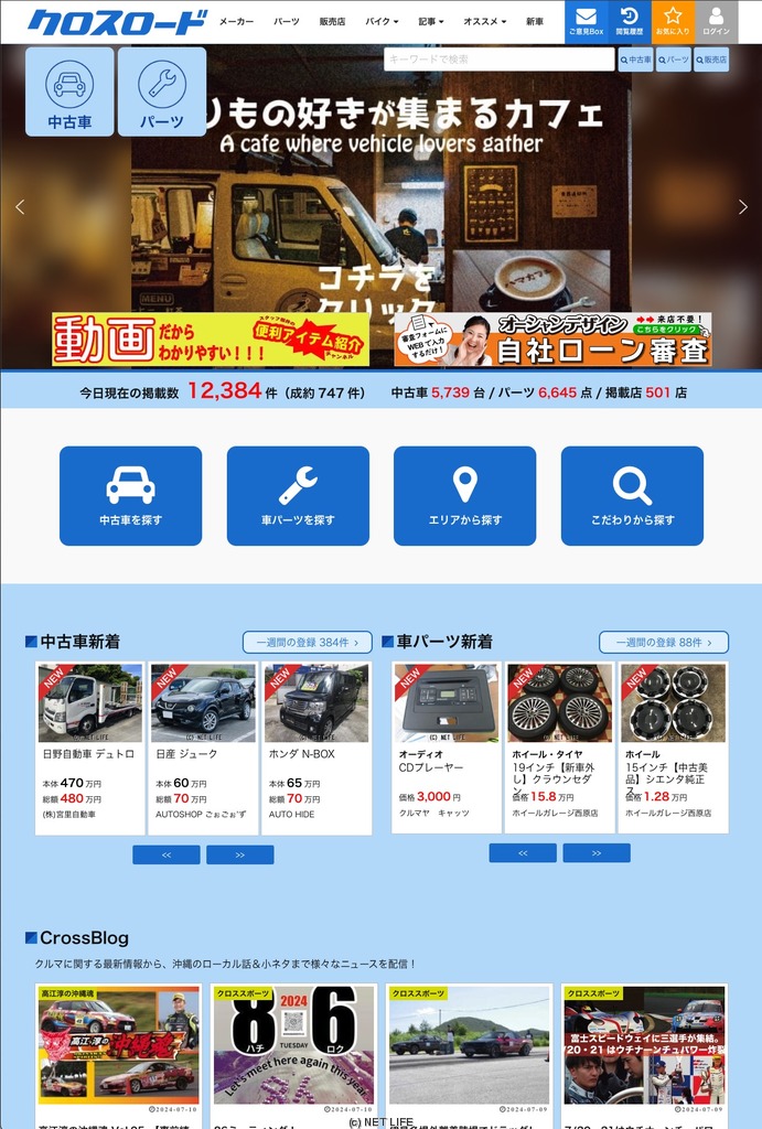 クロスロードWeb(うぇぶ)