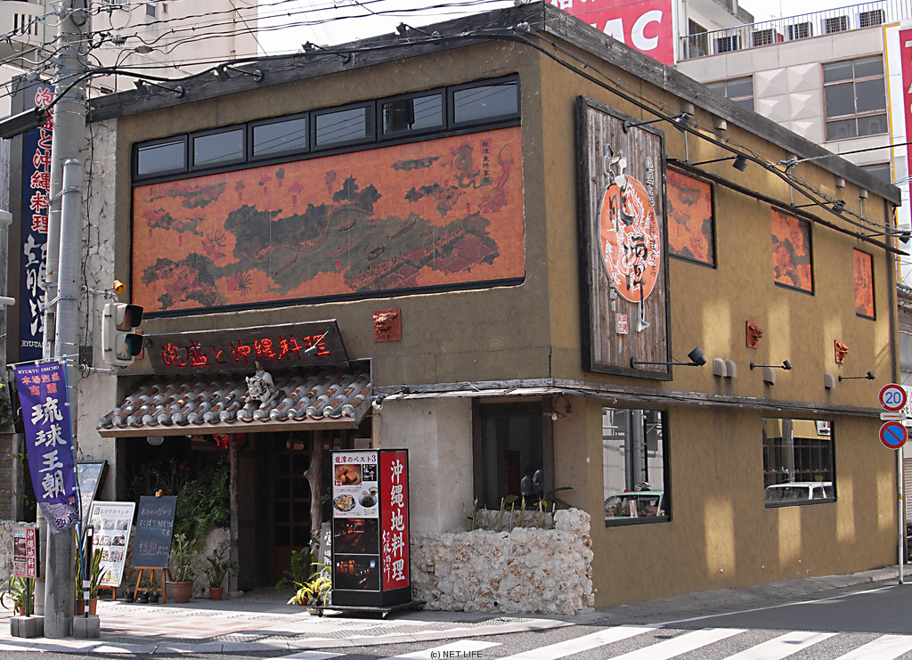 龍潭 国際通り店