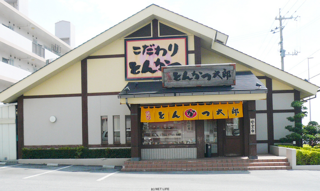 とんかつ太郎 小禄店