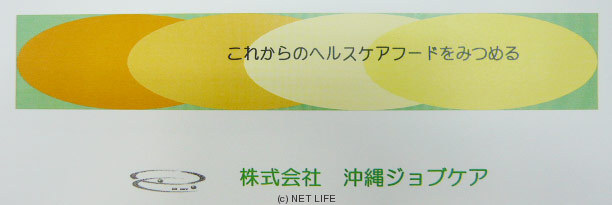 沖縄ジョブケア