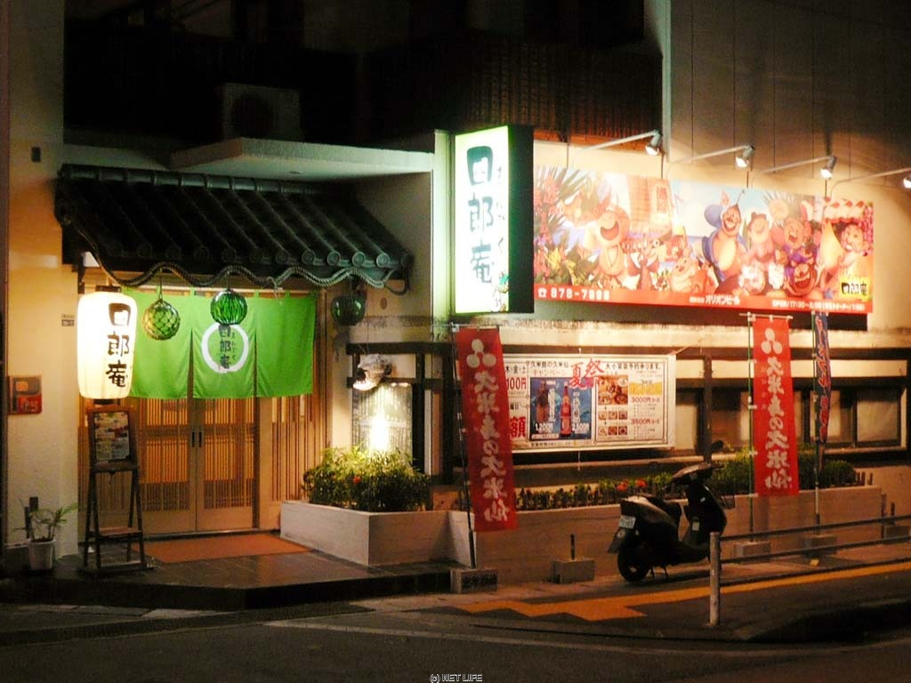 まんぷく 四郎庵