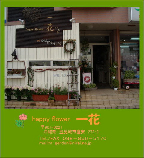 一花 〜いちか〜