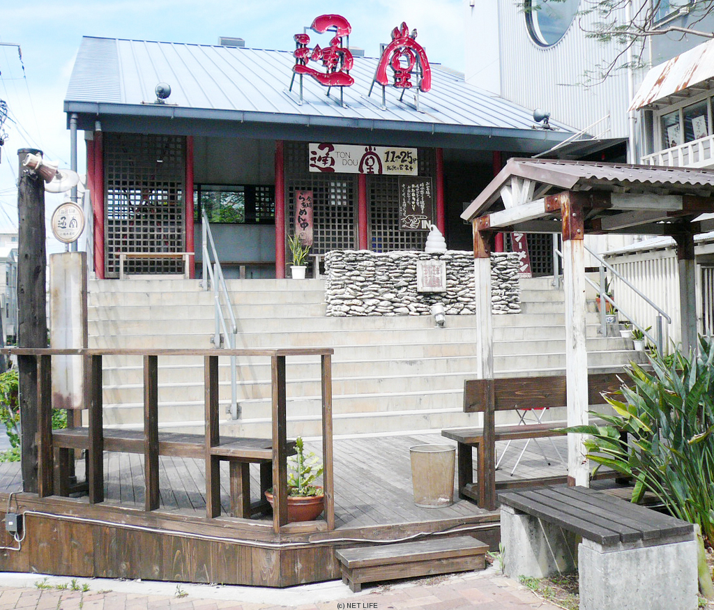 通堂 小禄本店