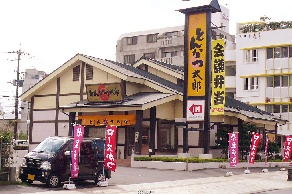 とんかつ太郎 新都心店
