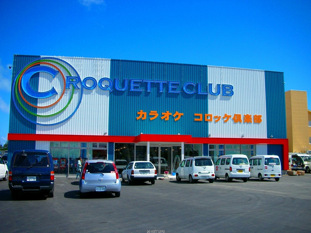 コロッケ倶楽部 うるま店