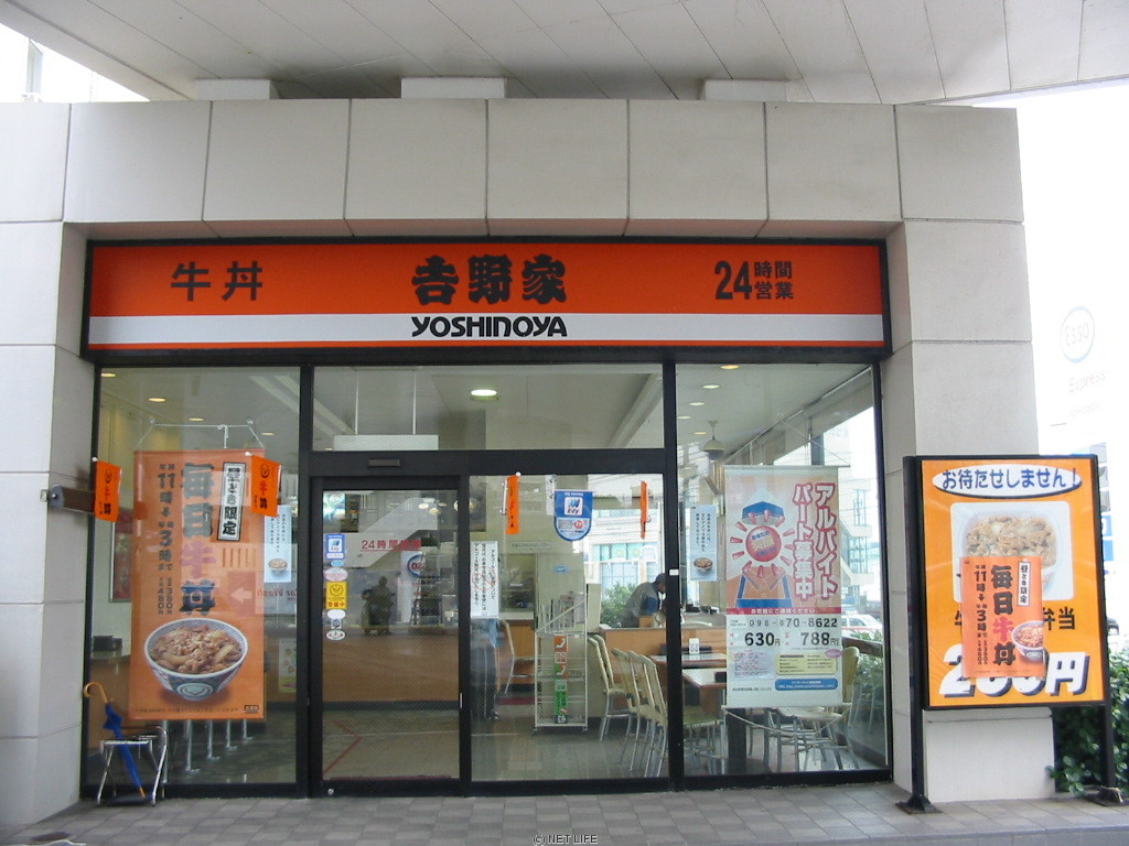 吉野家 浦添パイプライン店