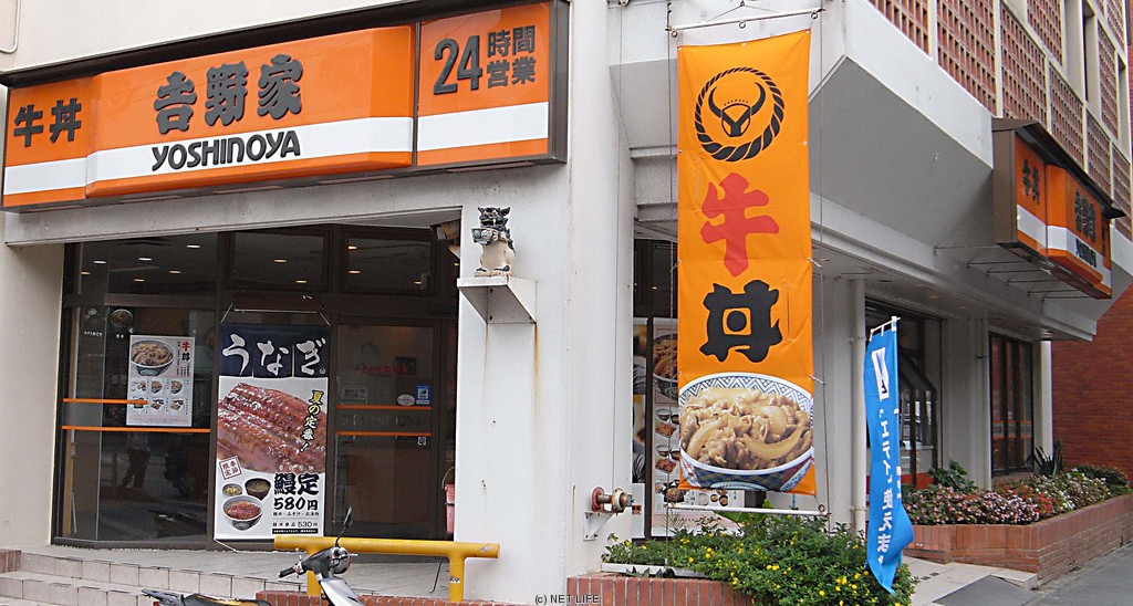 吉野家 ひめゆり通り店