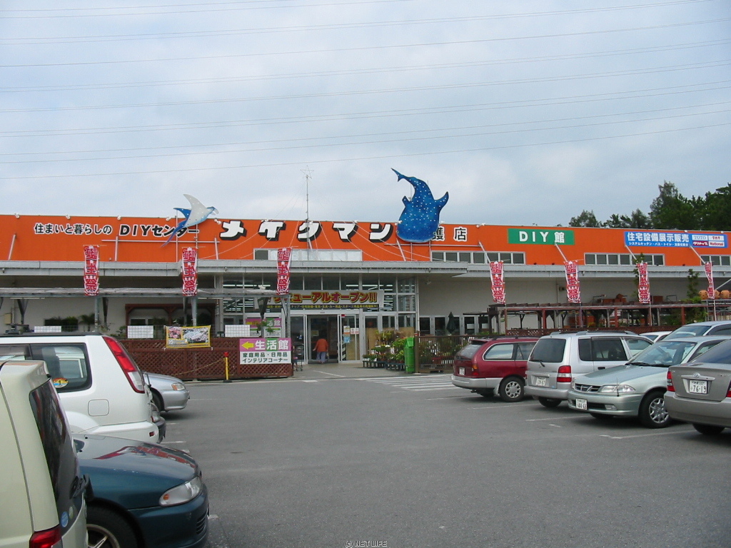 メイクマン 名護店