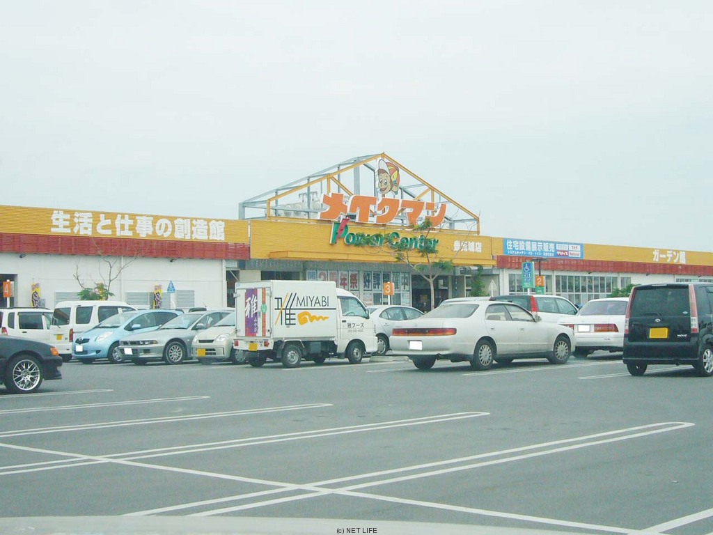 メイクマン 豊見城店