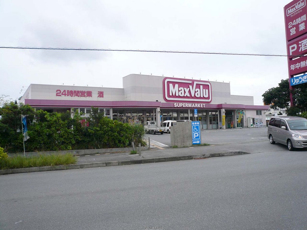 マックスバリュ 知花店