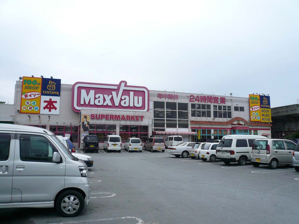 マックスバリュ 泡瀬店