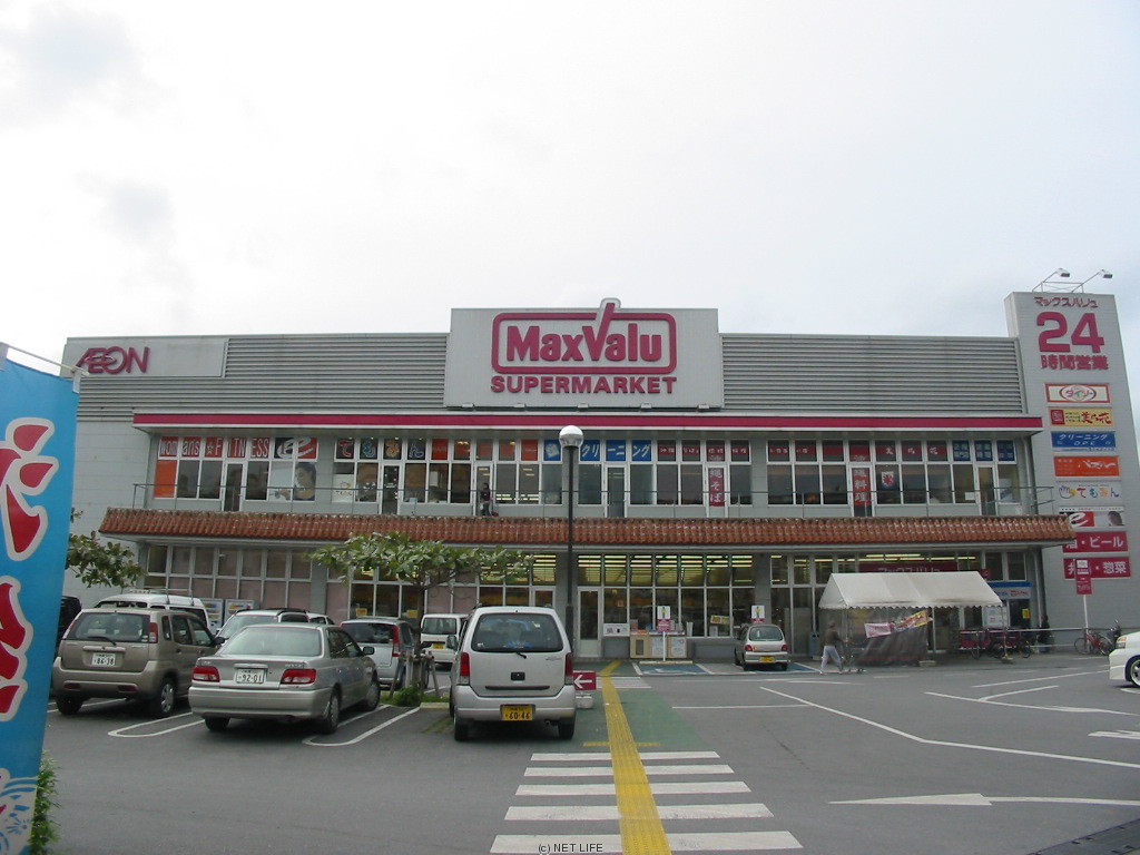 マックスバリュ 牧志店