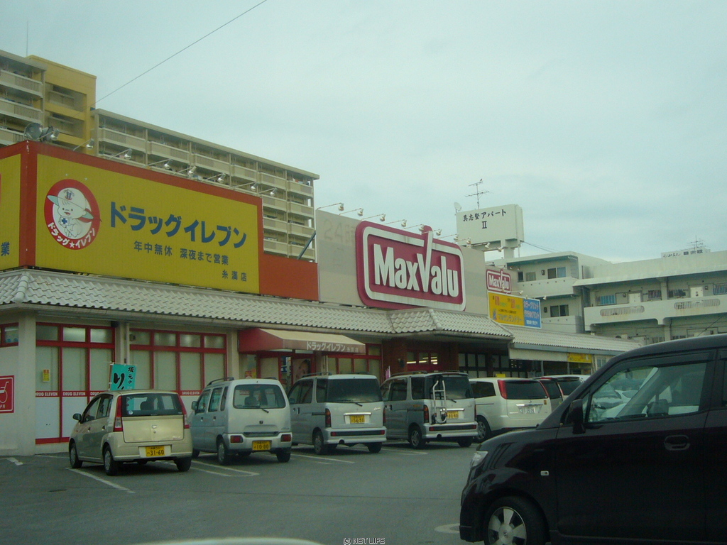マックスバリュ 糸満北店