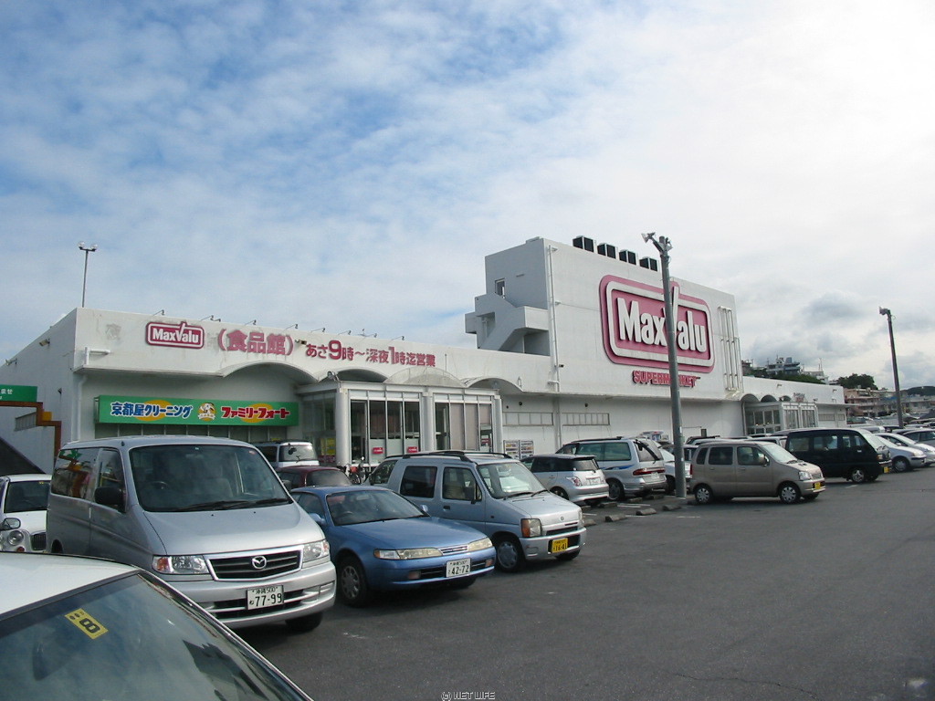 マックスバリュ とよみ店