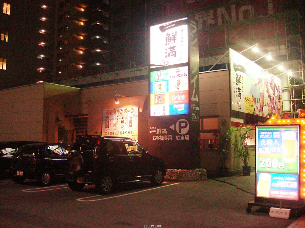 一鮮満 おもろまち店