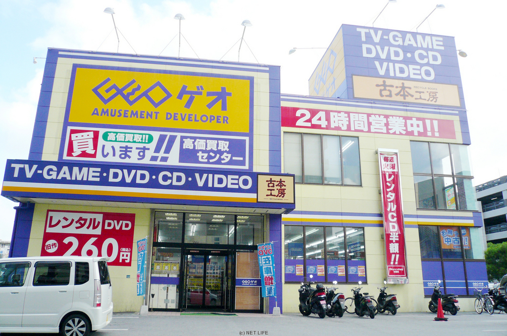 ゲオ那覇新都心店