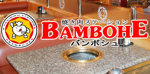 BAMBOCHE(バンボシュ)南風原店