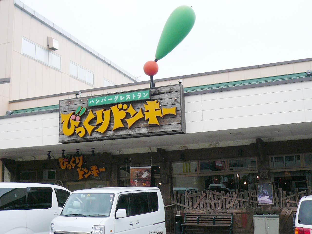 びっくりドンキー りうぼう天久店