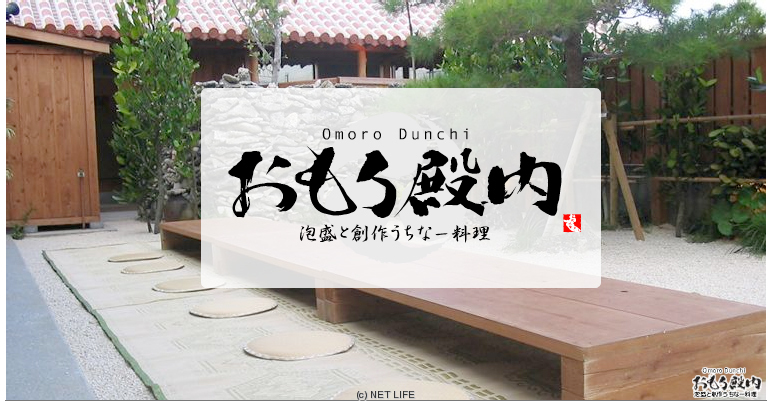 おもろ殿内