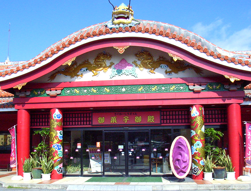 御菓子御殿 恩納店