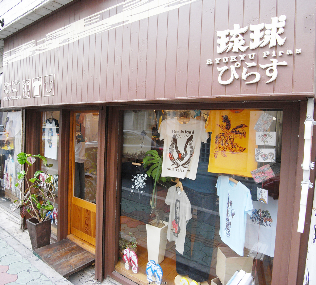 琉球ぴらす 那覇店