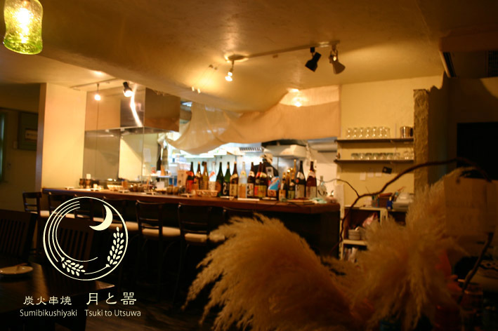 月と噐 〜つきとうつわ〜