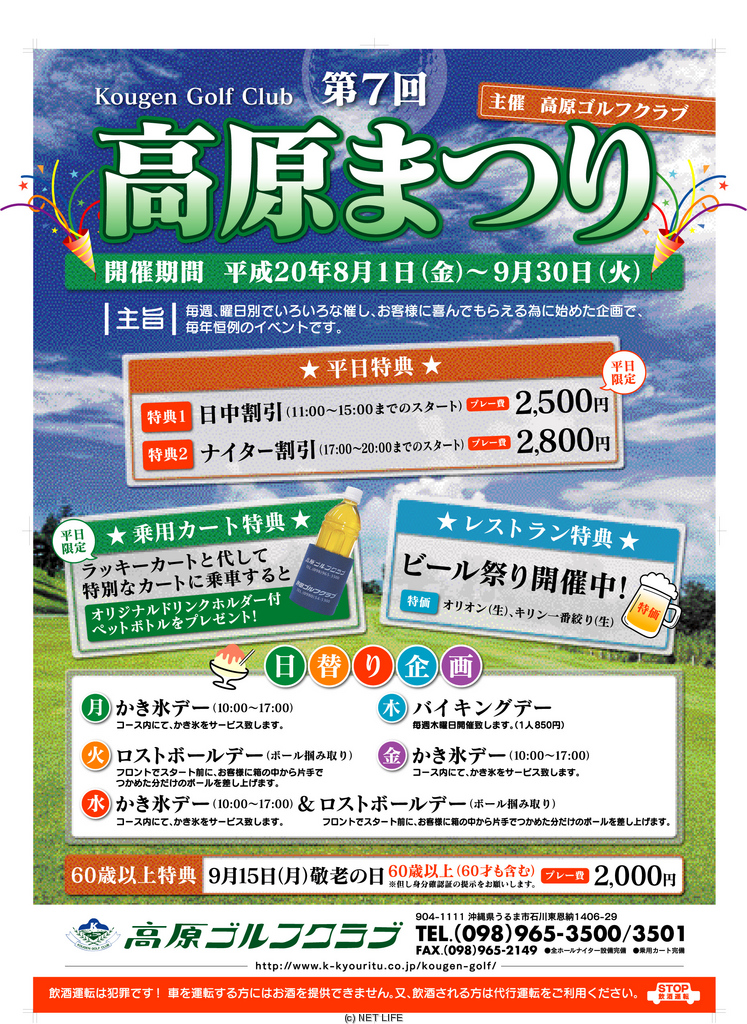 高原ゴルフクラブ