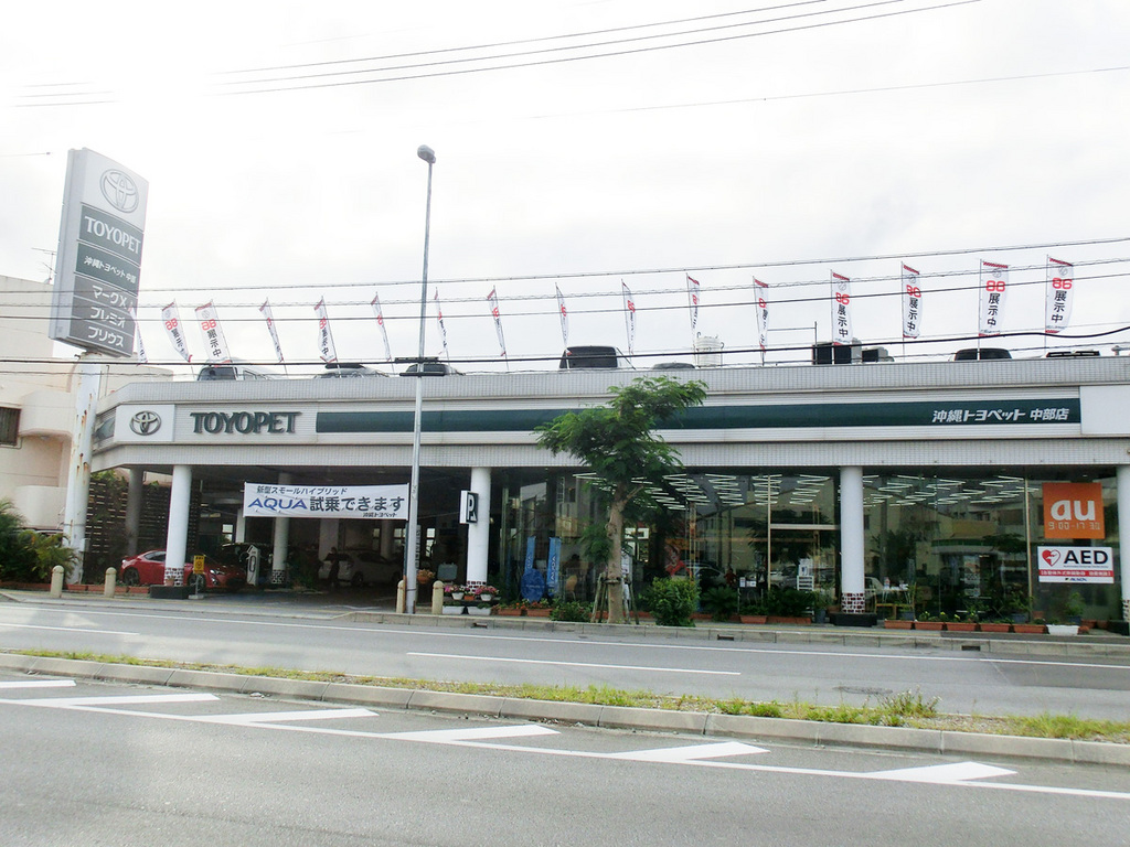 沖縄トヨペット(株)中部支店