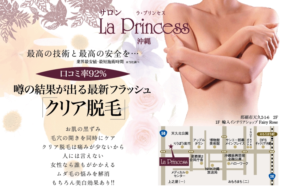 La princess　〜ラ・プリンセス〜