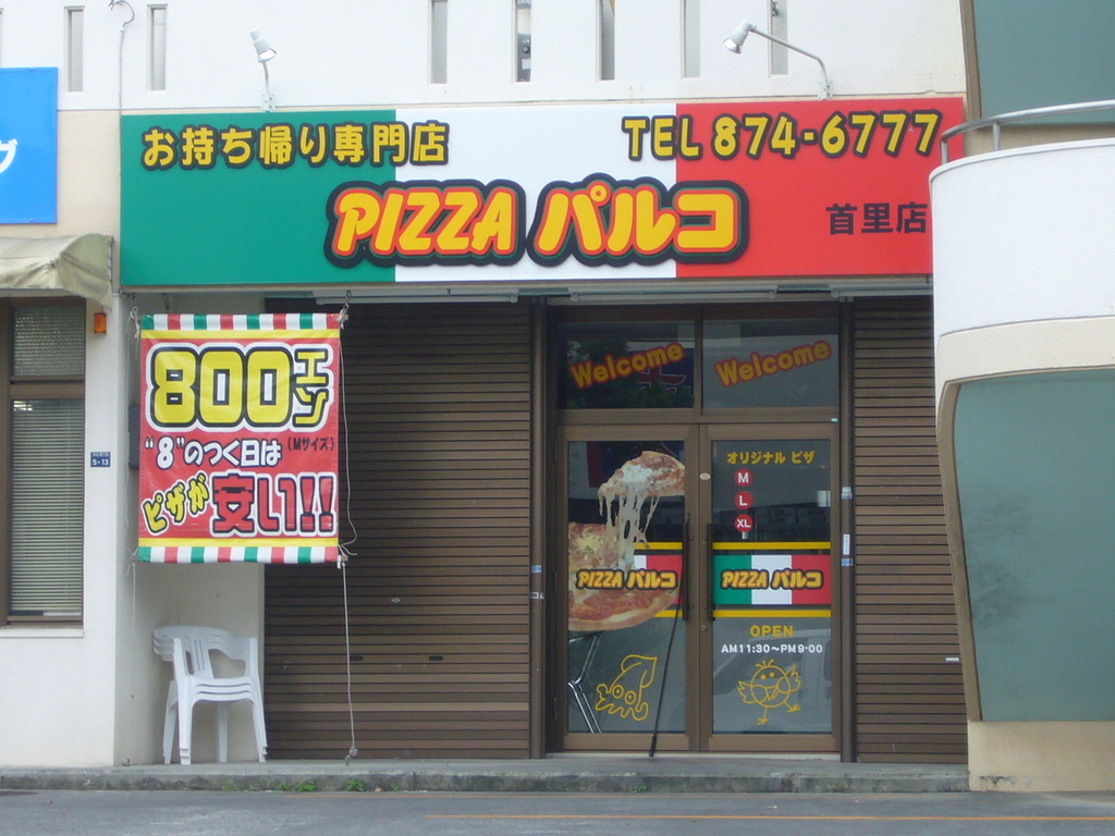 PIZZAパルコ 首里(前田)店