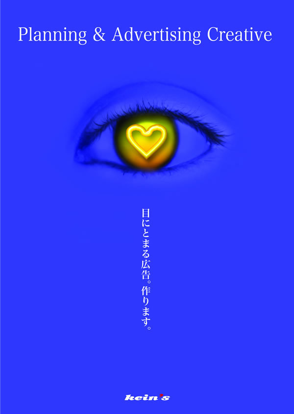 ケインズ広告企画制作会社