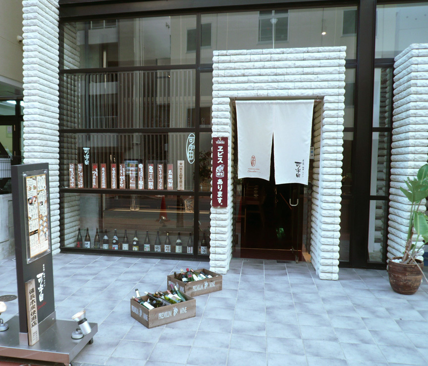 ごちそうや 可宇田