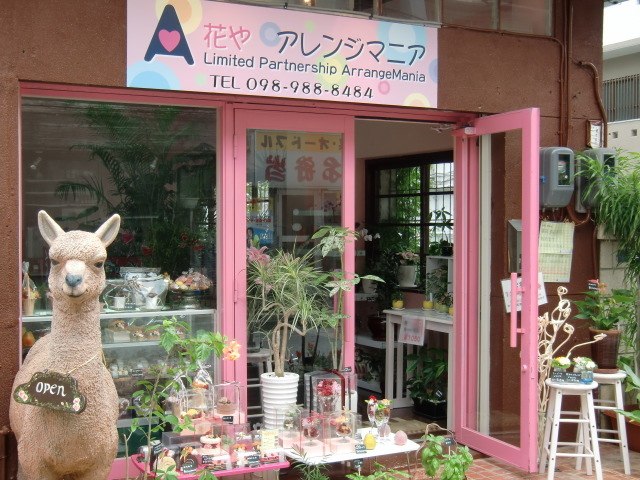 花や アレンジマニア