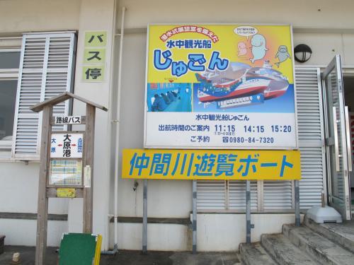 水中観光船 じゅごん