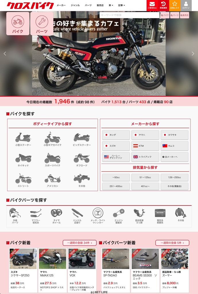 クロスバイクWeb(うぇぶ)
