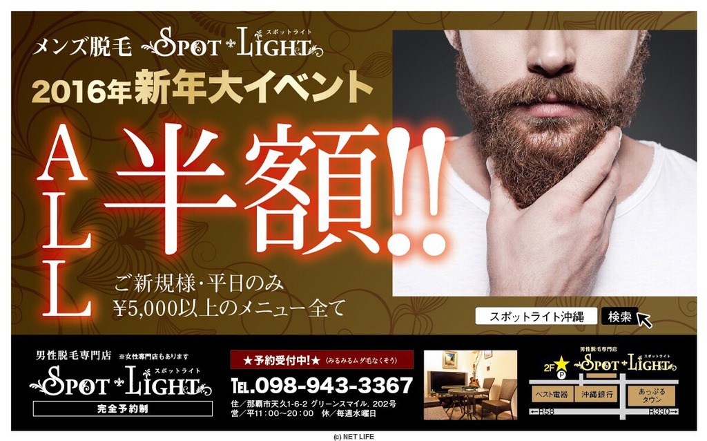 男性脱毛店　ＳＰＯTＬＩＧＨＴ