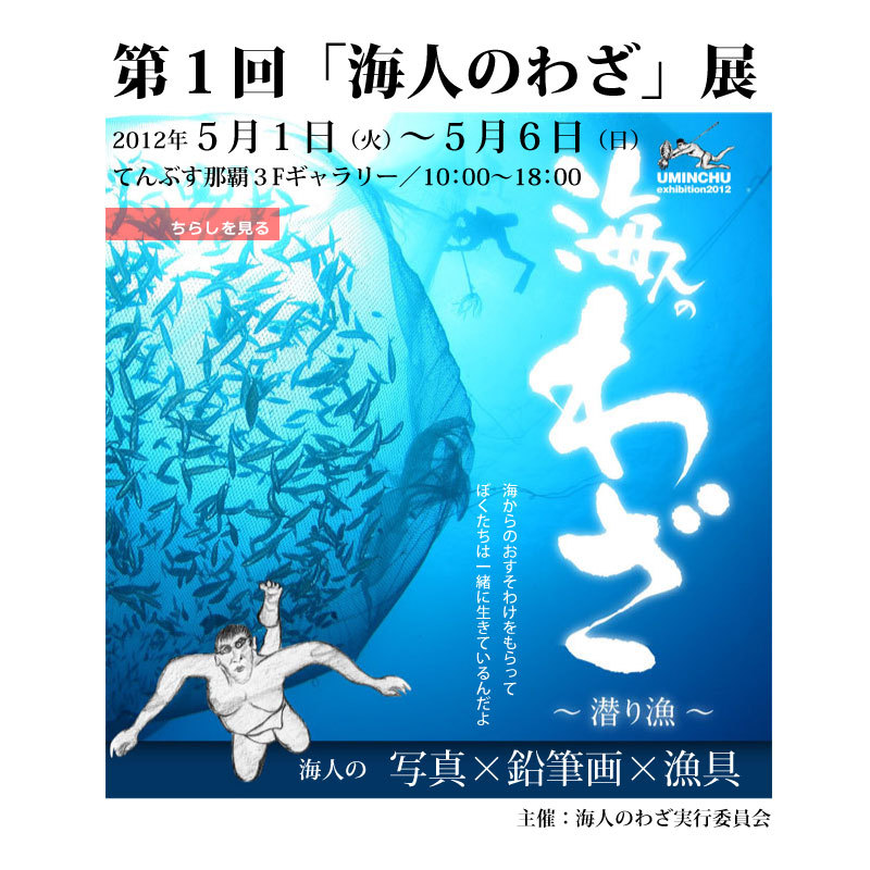 海人写真家 古谷千佳子