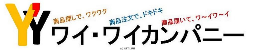 ワイ・ワイカンパニー