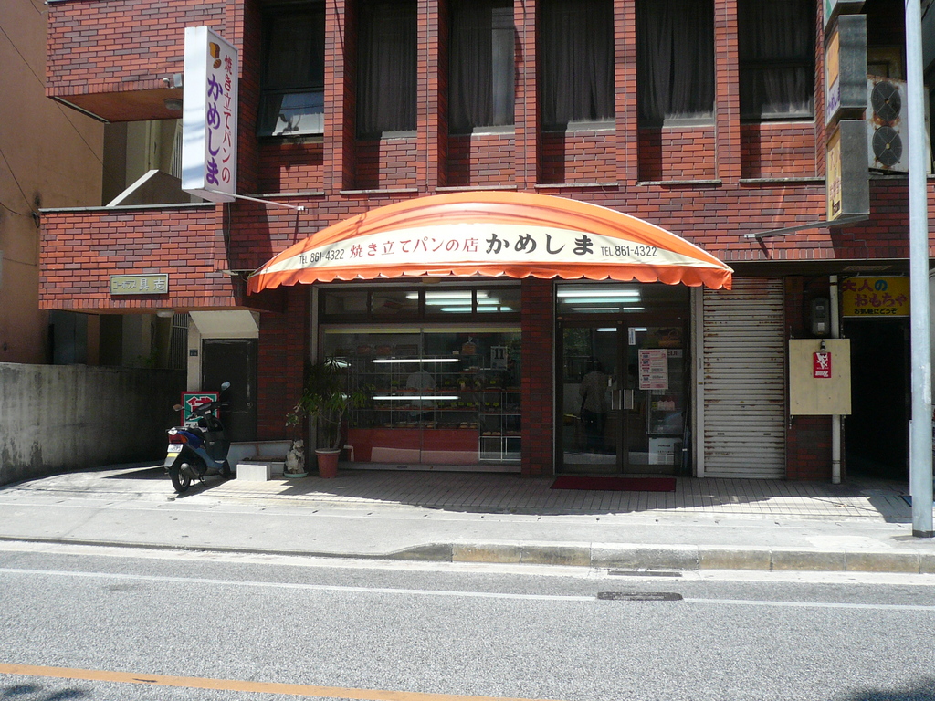 かめしまパン 若狭店