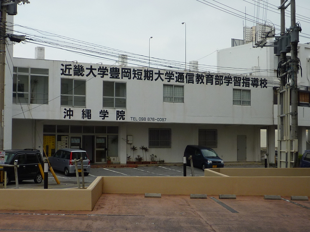 近畿大学豊岡短期大学通信教育部連携校沖縄学院 沖縄生まれ、沖縄育ち！ みんなで作る、お店紹介 琉球の島