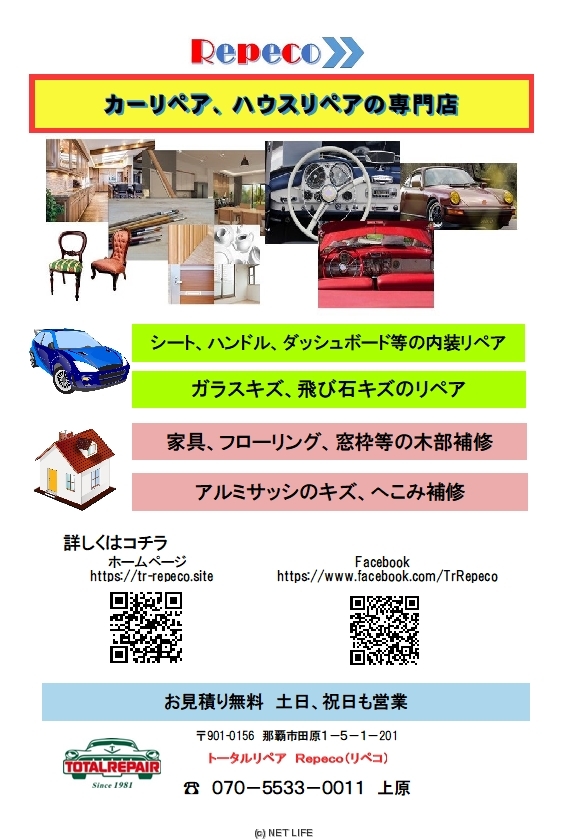 トータルリペア Repeco