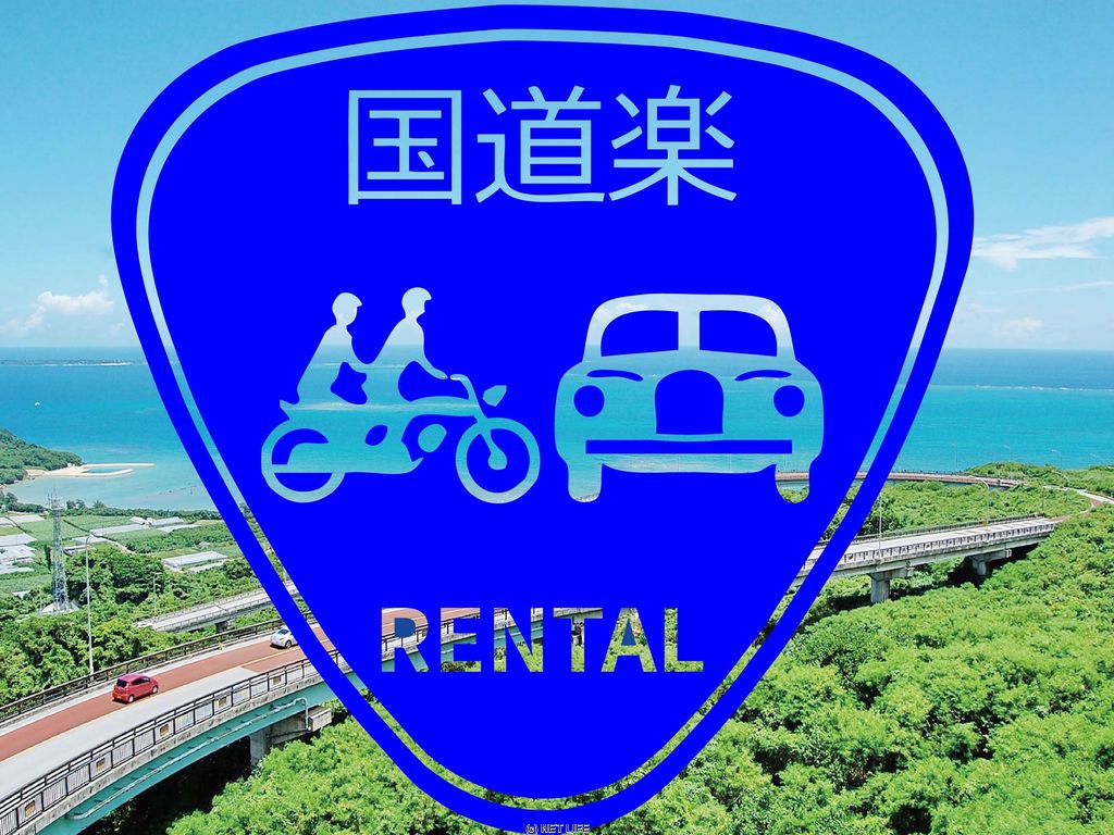 国道楽株式会社