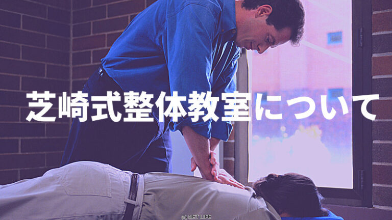 芝崎プロポーション&ボディケア