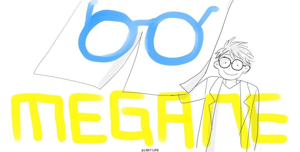 沖縄めがね先生の整体院